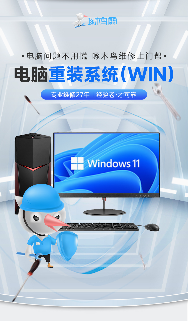 計算機系統重裝服務 賦予電腦新生，提升工作效率